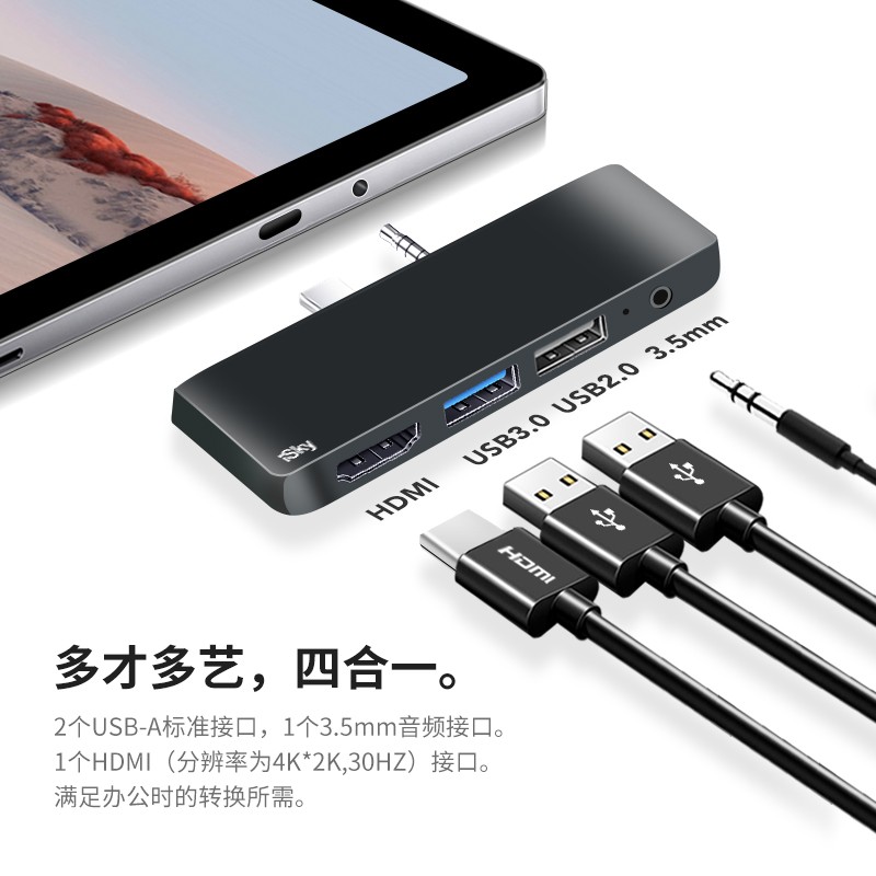 iSky 微软surface go3/go2/go扩展坞 type-c转换器 USB-C转3口USB分线器HUB3.5mm音频笔记本平板拓展坞四合二